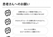 患者さんへのお願い②