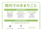 院内でのきまりごと