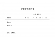 紹介状③