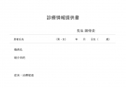 紹介状③
