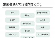 治療メニュー②