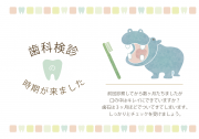 02_定期検診
