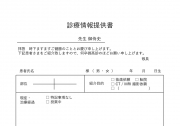紹介状①