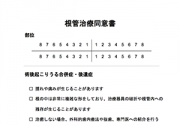 根管治療同意書①