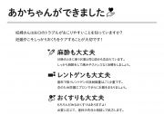 妊婦さん向けのお知らせ