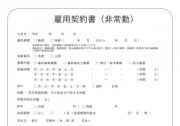 雇用契約書(非常勤)
