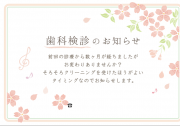 01_季節ハガキ_春