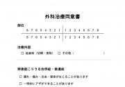 外科手術同意書