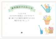 02_季節ハガキ_春