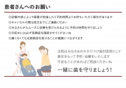 患者さんへのお願い①