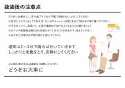 抜歯後の注意事項②