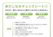身だしなみチェックシート①