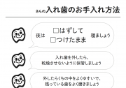 入れ歯のお手入れ方法