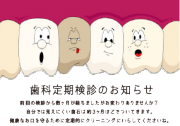 24_定期検診