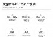 抜歯同意書②