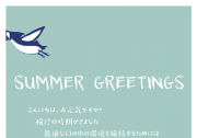 01_季節ハガキ_夏