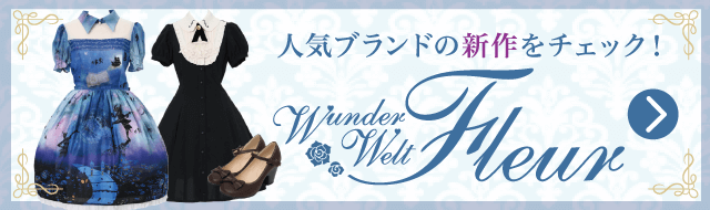 ロリータ ゴスロリ ゴシックファッション通販TOP 