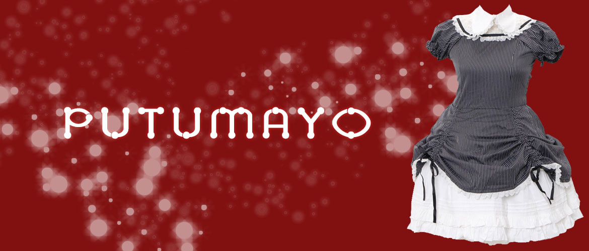 パンクロリータ Putumayo プトマヨ とは 人気コラボ商品 古着購入方法 Wunderwelt Libre