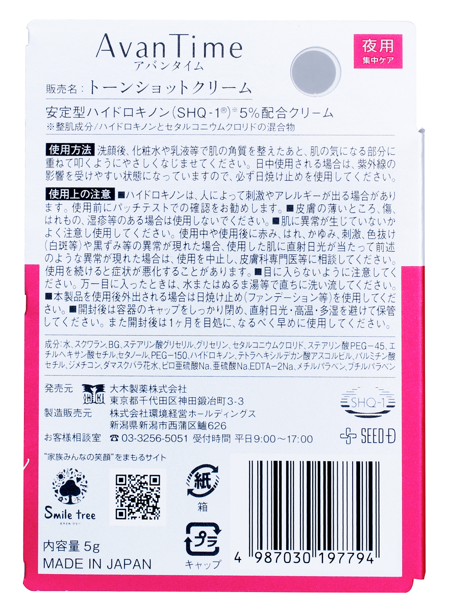 アバンタイム トーンショットクリーム 5g 5個セット 新品未開封品 アバンタイム トーンショットクリーム 5g: 化粧品 Tomod's