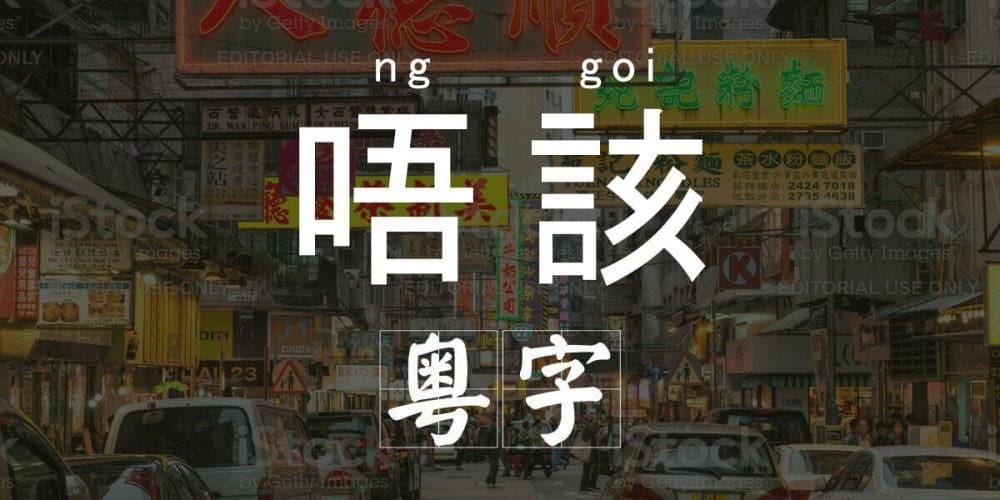 粵語學習的專業服務 粵語學習的專業服務