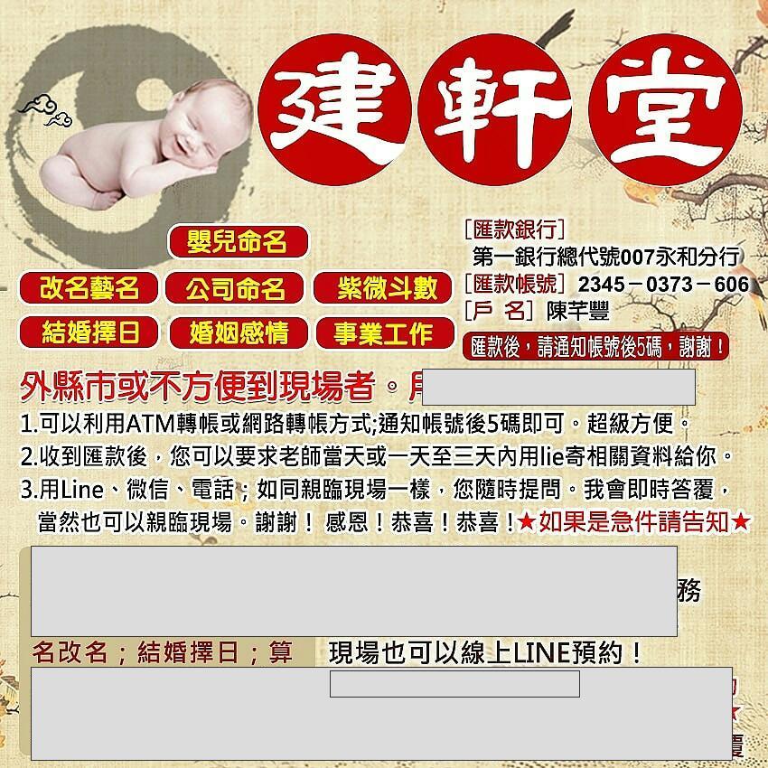 提供美髮店服務的專家建軒堂ㄧ命名。改名。擇日。紫微