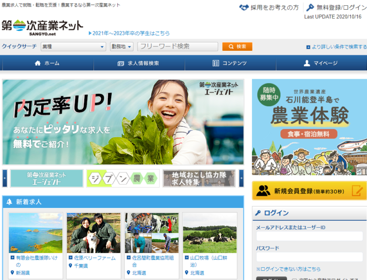 第一次産業ネット 農業 求人