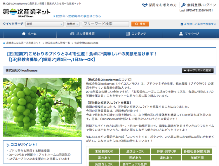 第一次産業ネット 求人ページ