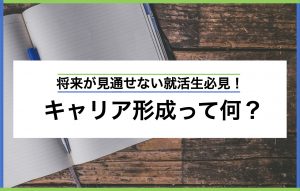 キャリア形成とは|将来を思い描くための考え方と必要な力4つを解説