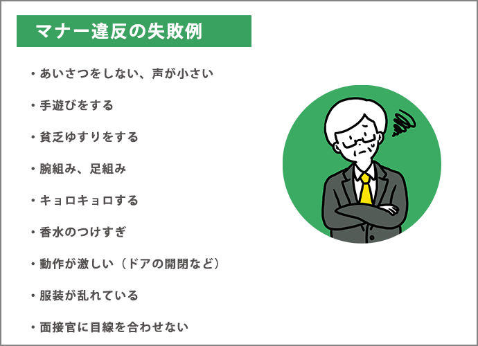 マナー違反の失敗例