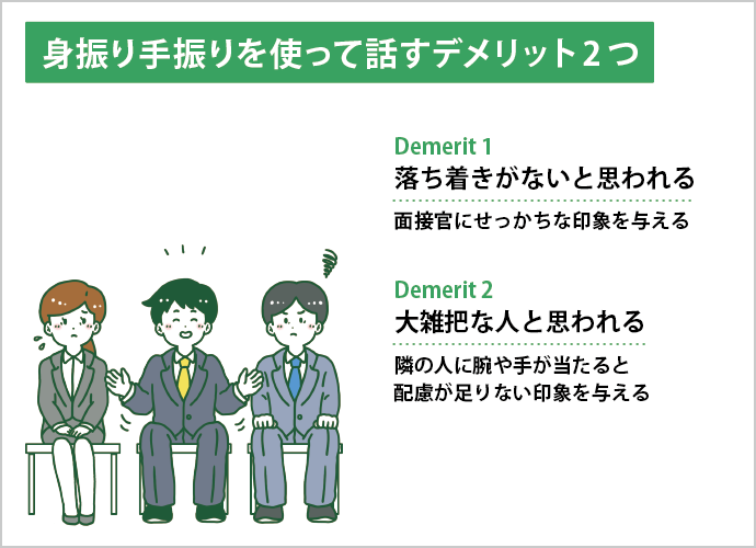 身振り手振りを使って話すデメリット2つ