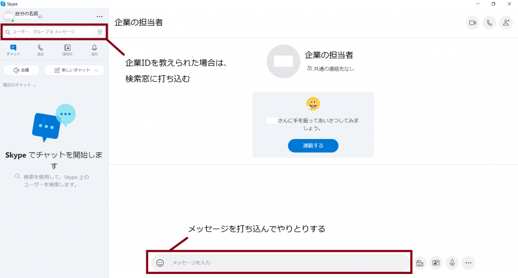 スカイプ画面