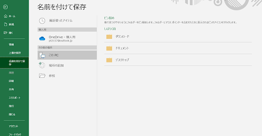 名前を付けて保存をクリック