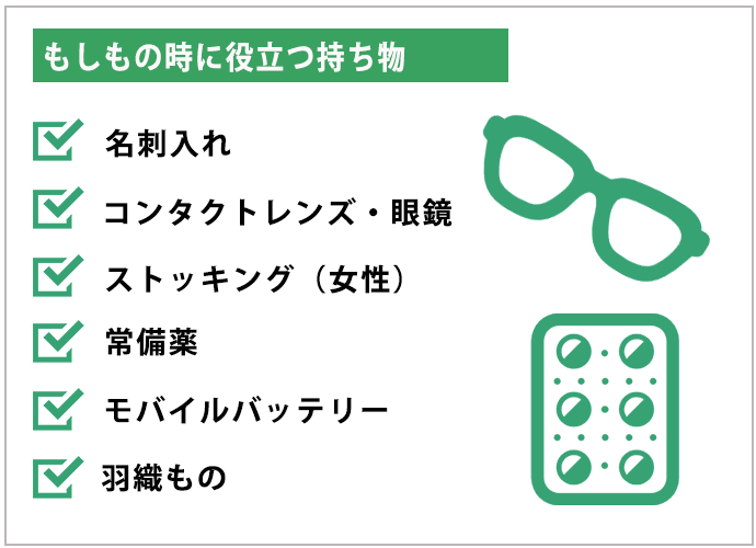 もしもの時に役立つ持ち物