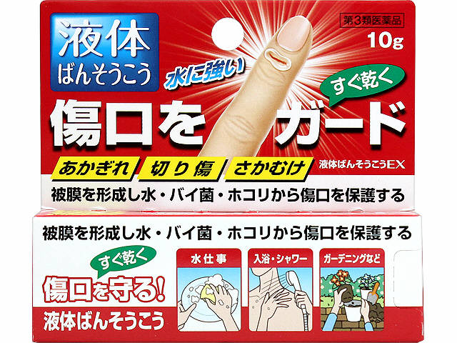 液体絆創膏EX 10g（協和薬品工業）| 市販薬 | お薬検索