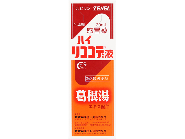 小児用」感冒薬 ハイリココデ液 30ml（ゼネル薬品工業）| 市販薬