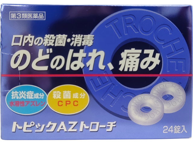 トピックａｚトローチ ２４錠 日新薬品工業 市販薬 お薬検索 Helc ヘルシー