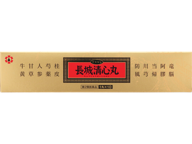 長城清心丸×10丸【第2類医薬品】