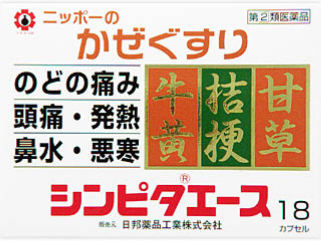 シンピタエース 18カプセル（日邦薬品工業）| 市販薬 | お薬