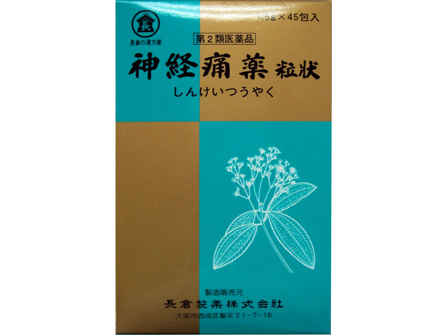 神経痛薬粒状 45包（日邦薬品工業）| 市販薬 | お薬検索
