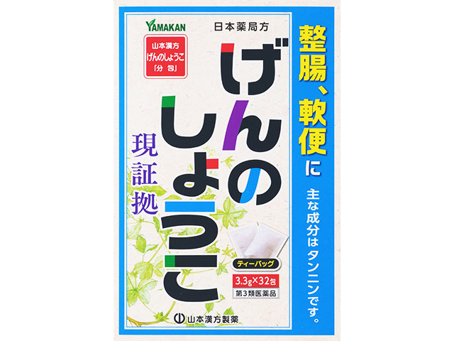 日本薬局方 日本薬局方 ゲンノショウコ 32包（山本漢方製薬）| 市販薬 | お薬
