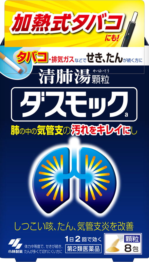 ダスモックa 8包（小林製薬）| 市販薬 | お薬検索 | HelC