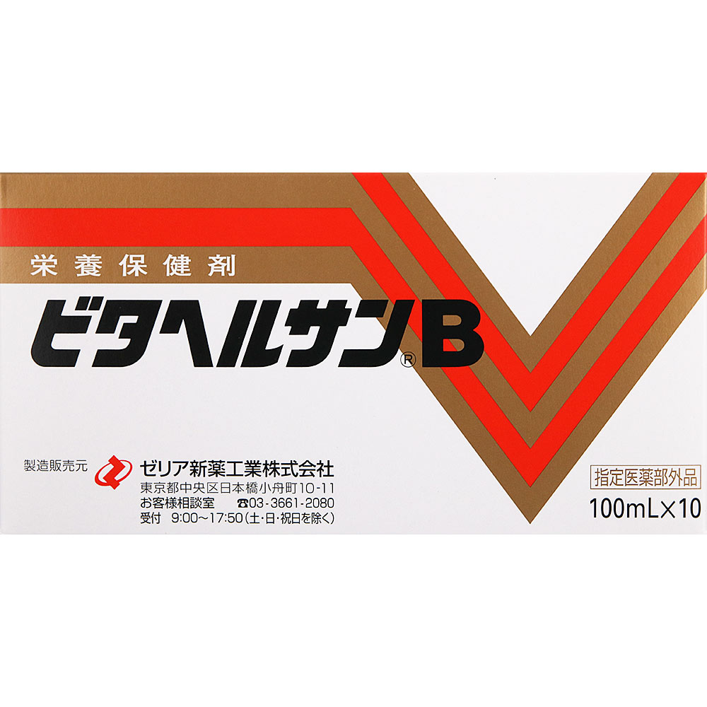 ビタヘルサンB 100ml×10本（ゼリア新薬工業）| 市販薬