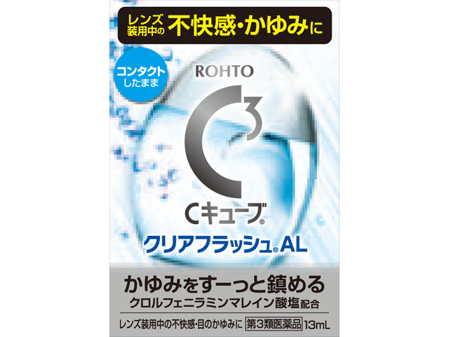 ロートCキューブクリアフラッシュAL 13ml（ロート製薬）| 市販