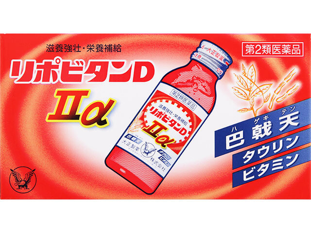 りぽびたん様 リポビタンDⅡαの基本情報・添付文書情報 - データインデックス