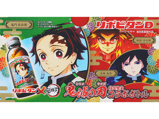 リポビタンとアニメ「鬼滅の刃」がド派Dにコラボ！期間限定の