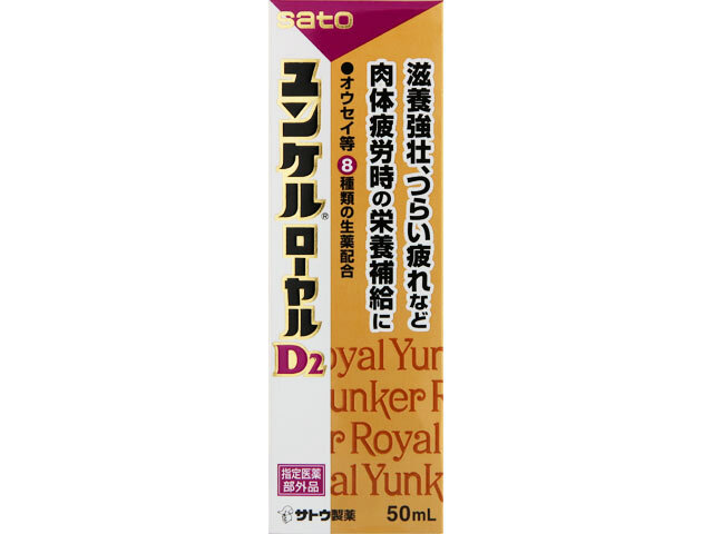 ユンケルローヤルD3▪️栄養ドリンク▪️80本（1ケース）▪️ユンケルローヤルD2 楽天市場】ユンケルローヤルD3(10本入×3セット(1本50ml