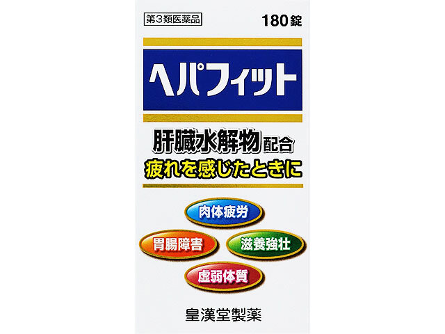 The薬さま専用ページ ヘパフィット 180錠（皇漢堂製薬）| 市販薬 | お薬検索
