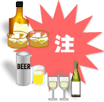 お酒を控える