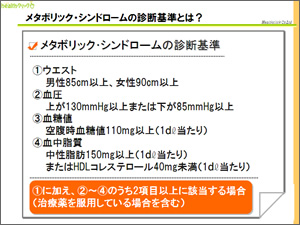 メタボリック・シンドロームの診断基準とは？