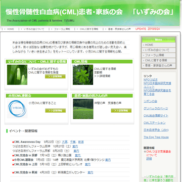 慢性骨髄性白血病患者・家族の会「いずみの会」